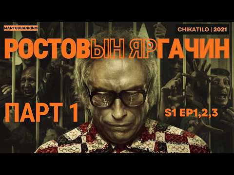 56 хүний амь бүрэлгэсэн алуурчны түүх | Чикатило 2021 Kino tailbar