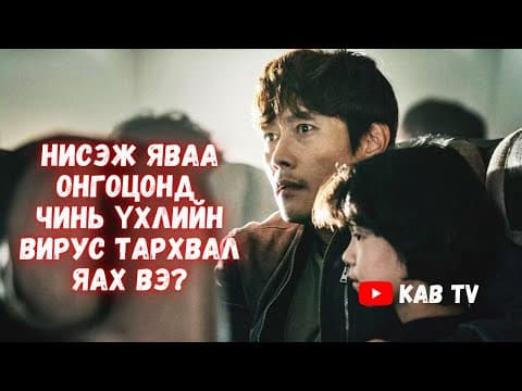 "Emergency declaration" ямархуу кино вэ?