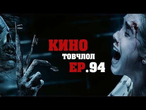 INSIDIOUS СҮҮЛЧИЙН ТҮЛХҮҮР